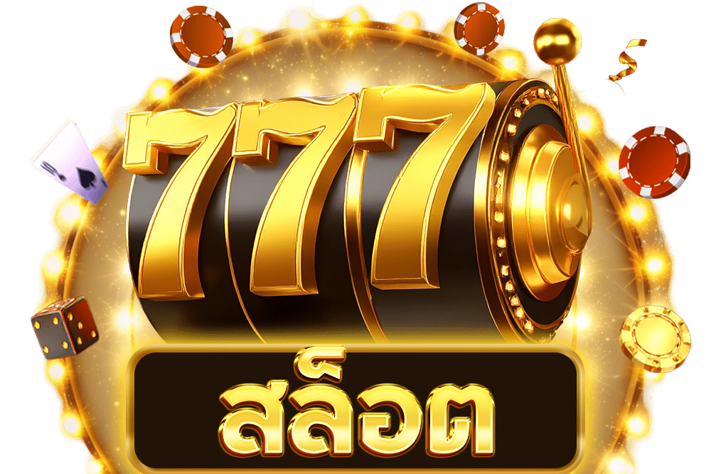 สล็อต 1